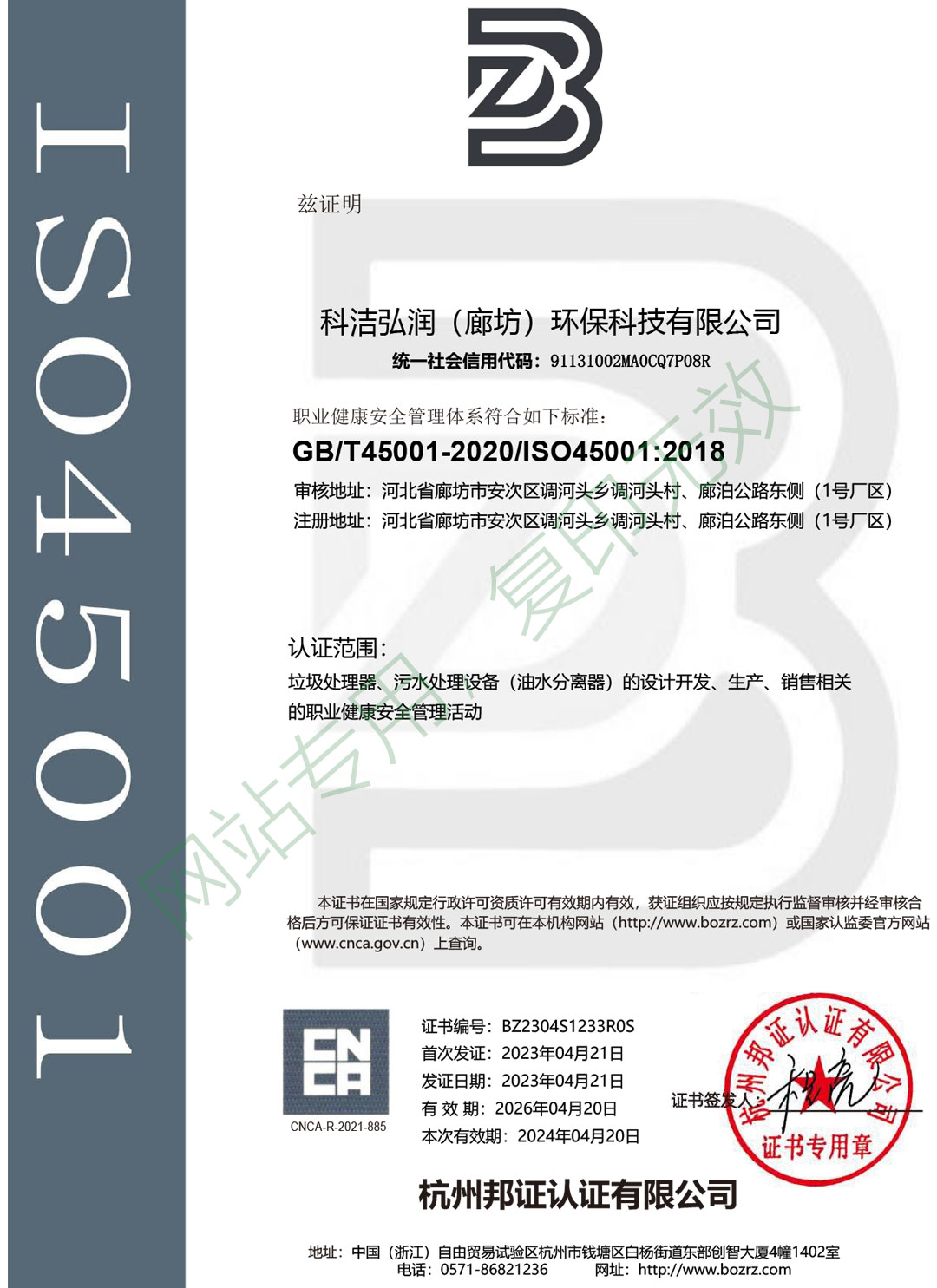 ISO45001认证