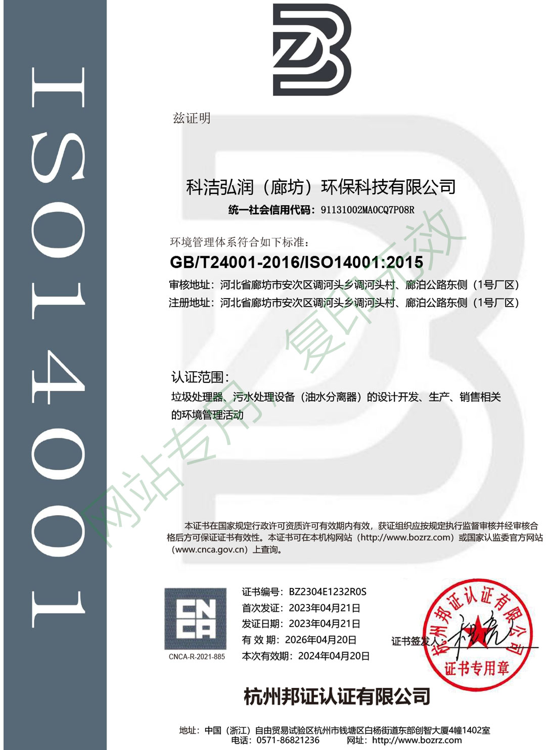 ISO14000认证