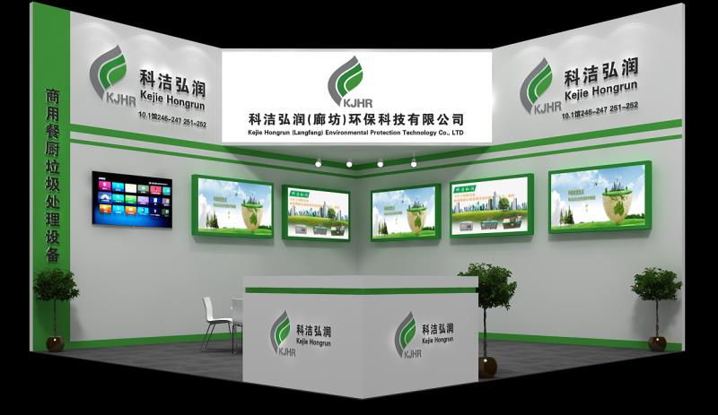 科洁弘润亮相第二十七届广州酒店用品展览会