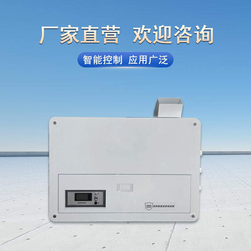 智能超声波雾化除臭杀菌机